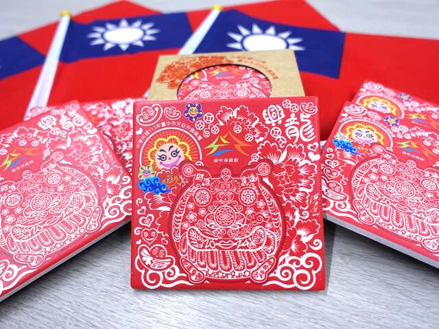 中市府元旦升旗-知名艺术家洪易联名-圆龙纪念杯垫-限量发送