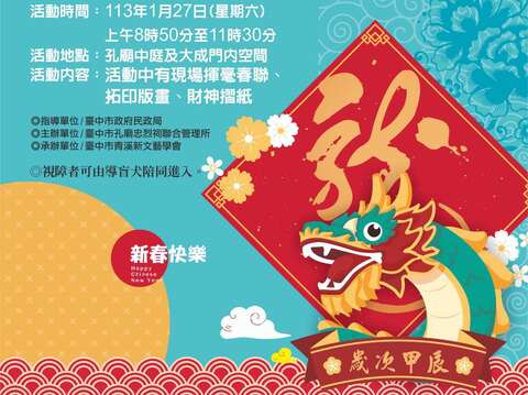 台中孔廟迎春揮毫送春聯1月27日登場