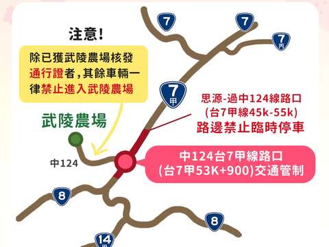交通部公路局武陵櫻花季交通道路管制資訊