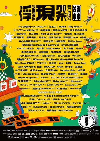 2024-浮現祭-樂團演出_0