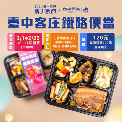 臺中客庄鐵路便當-限時限量販售-歡迎選購