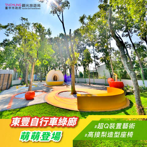 东丰自行车绿廊特色据点