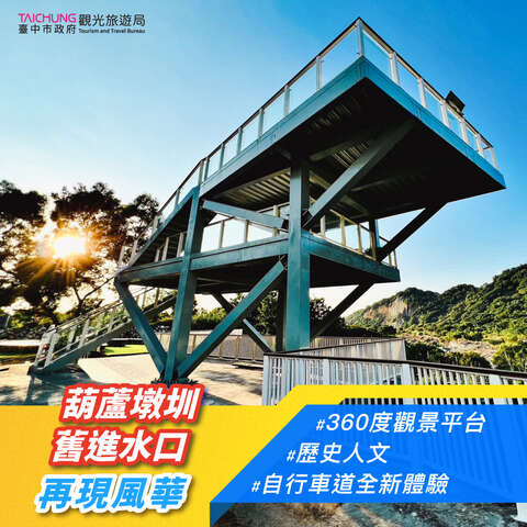 后丰铁马道360度观景平台