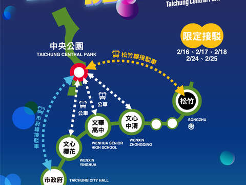台中捷运提供中台湾元宵灯会5条转乘路线