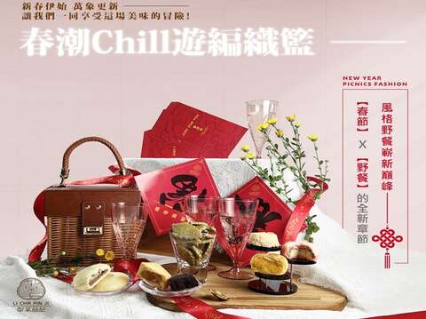 犁茶品記-春潮chill遊編織籃-春節禮盒