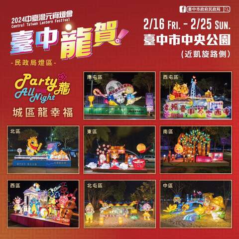 城區龍幸福特色燈組_0