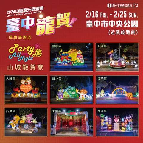 山城龍賀尞特色燈組_0