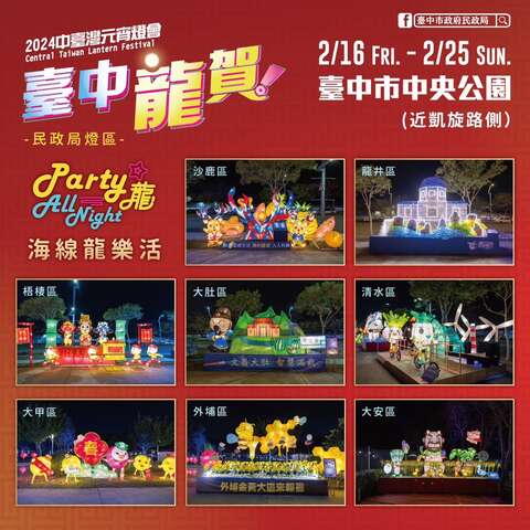 海線龍樂活特色燈組_0