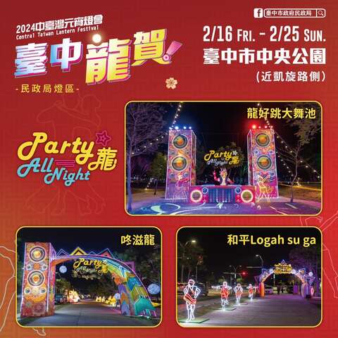 民政局-party-龍-燈區-三大場景互動燈組_0