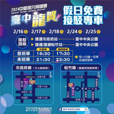 中台湾元宵灯会假日免费接驳车资讯