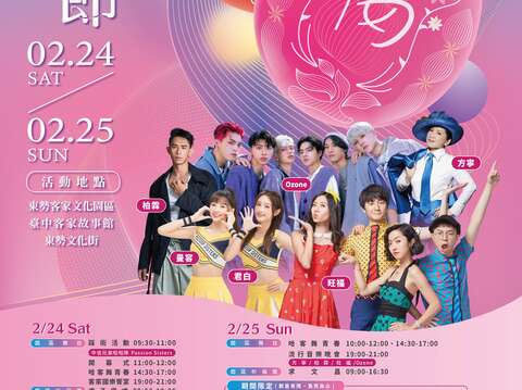 2024臺中東勢新丁粄節活動海報