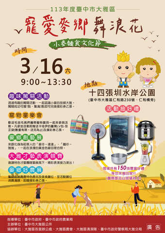 小麥麵食文化節海報