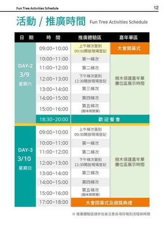 活動推廣日程表