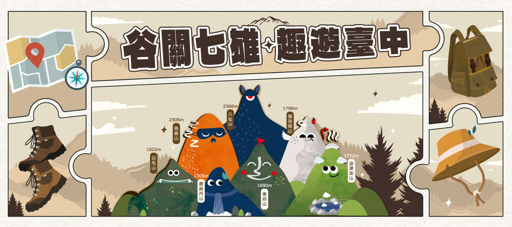 2024 谷關七雄，趣遊臺中