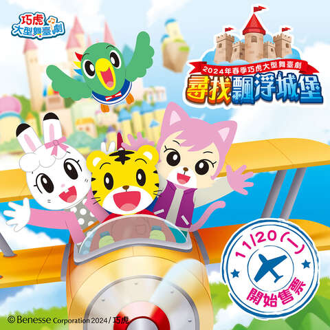 「尋找飄浮城堡」