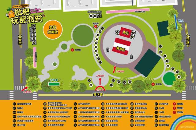 玩聚派對現場圖面