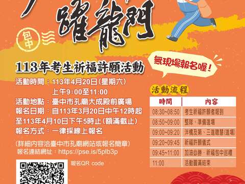 中市考生祈福活動3月20日開放線上報名