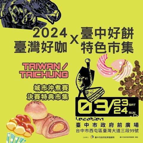 2024臺灣好咖x臺中好餅x中苗地酒 特色市集banner