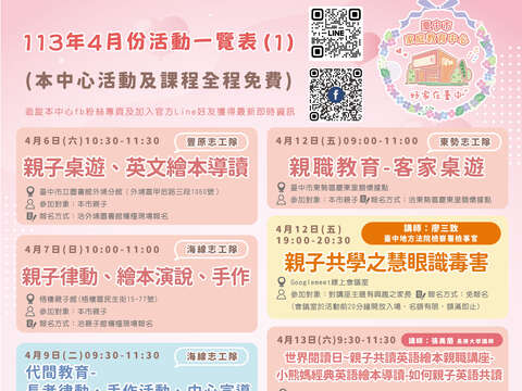 4月份活動一覽表1