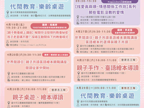 4月份活動一覽表2