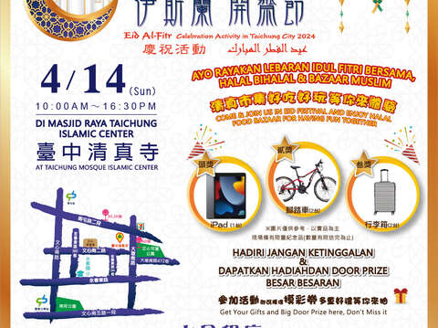 臺中市113年伊斯蘭開齋節慶祝活動海報
