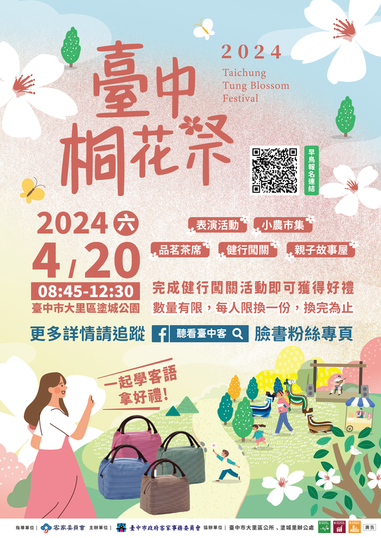 2024臺中桐花祭海報