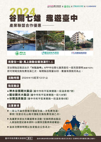 2024產業聯盟合作優惠-溫泉會館