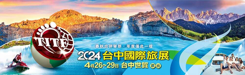 世貿旅展banner