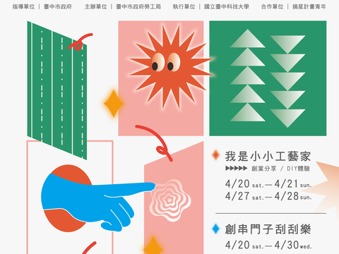 2024光復新村來創串門子吧主視覺海報