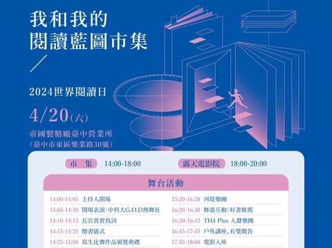 臺中市立圖書館-我和我的閱讀藍圖市集海報_0
