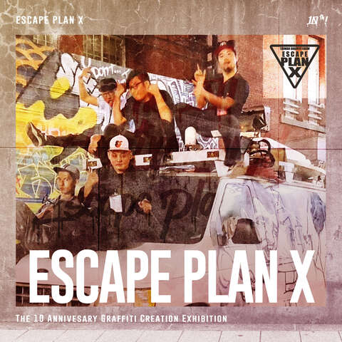 逃亡计划团队-现正涂鸦中