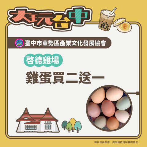 东势区产业文化发展协会