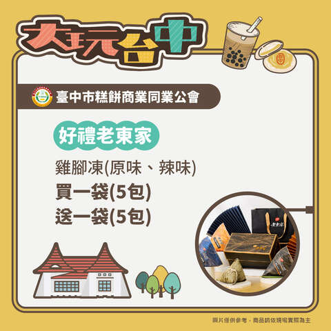 糕饼商业同业公会
