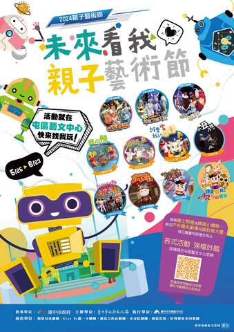 未來看我-親子藝術節-5月25日至6月23日