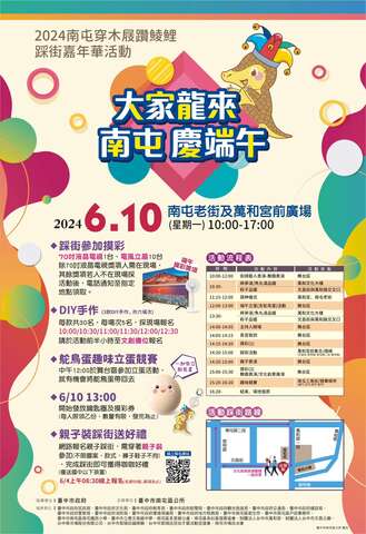 2024南屯穿木屐躦鯪鯉-踩街嘉年華
