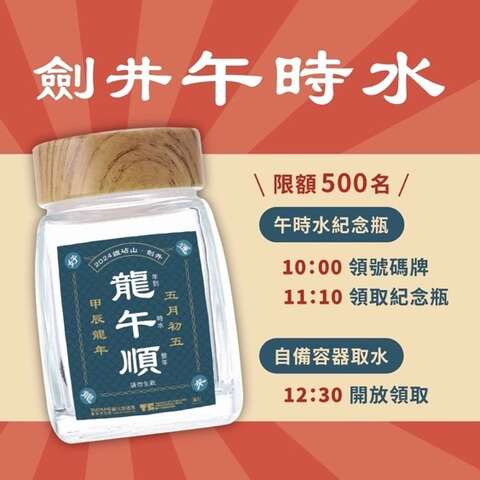 午時水領取方式