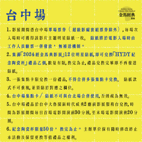 金馬經典影展加碼集點好禮集點規則