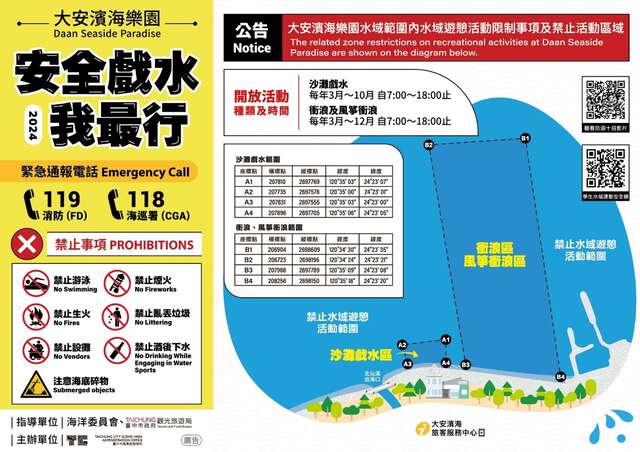 113水域遊憩安全告示dm