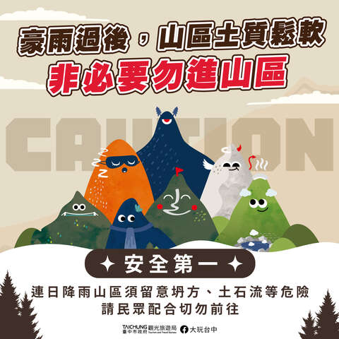 勿前往山區公告-0726_工作區域 1