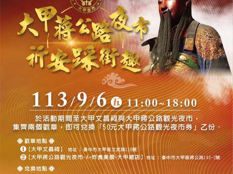 大甲文昌祠祈安圆醮大典-蒋公路夜市推活动-抵用券