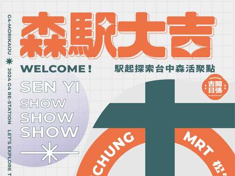 居市森駅-g4-re-station-将於11月23-24日盛大开幕