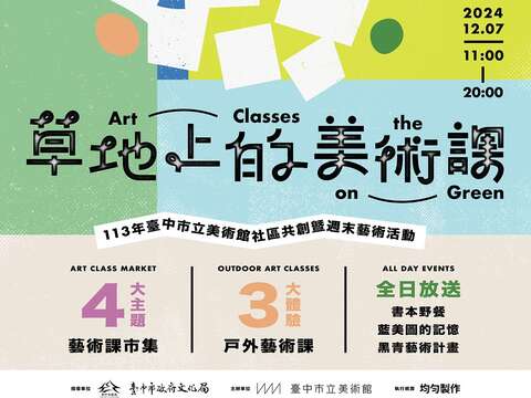 4大主題-藝術課市集-x-3大體驗-戶外藝術課-x全日放送-戶外藝術活動-_0