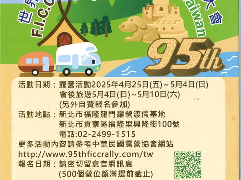 世界露营大会报名表