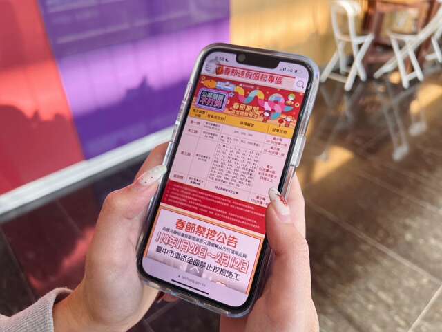 春節連假服務專區-提供春節出遊-走春活動及交通疏導措施等資訊