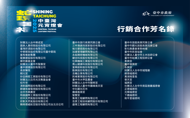 中市府感谢各界企业参与