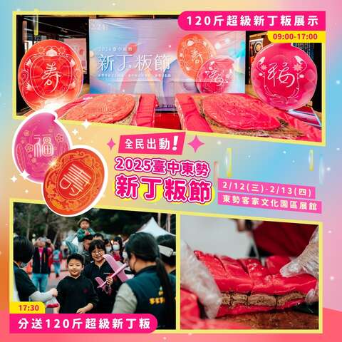 120斤超级新丁粄-展示及分送_0