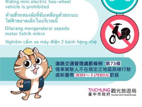 禁行微型电动二轮车宣导海报_东丰_0_0