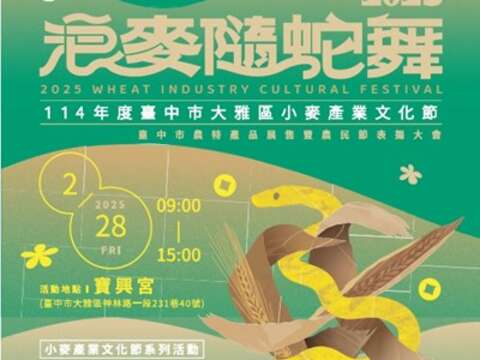 114年度台中区大雅区小麦产业文化节-浪麦随蛇舞-活动海报_0
