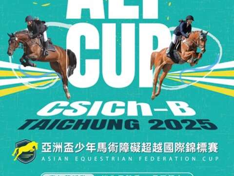 2025亚洲盃少年马术障碍超越国际锦标赛在台中后里马场盛大举行_0