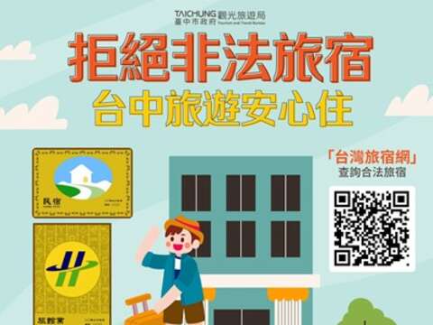 拒絕非法旅宿圖卡_0